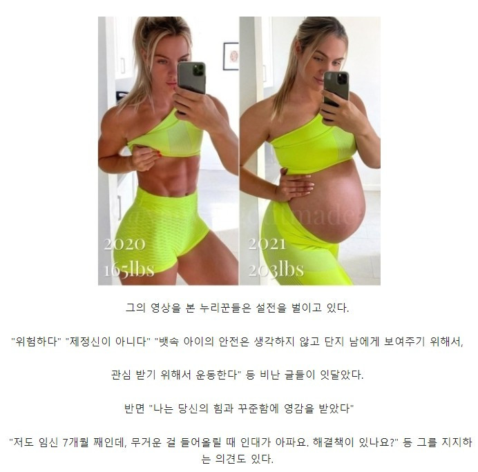 임신 7개월 임산부.. 143kg 역기 번쩍