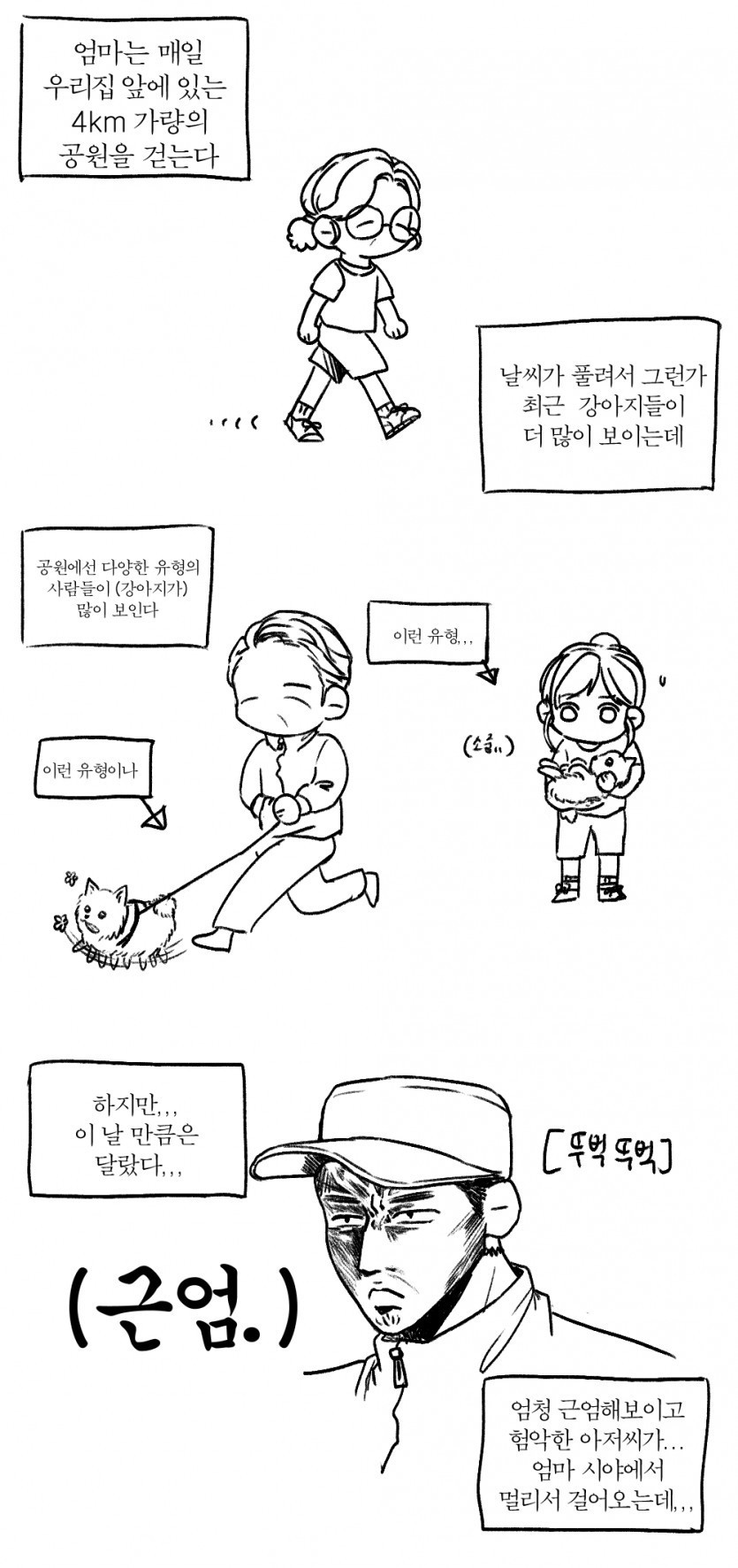 가을 갱얼쥐 썰 만화