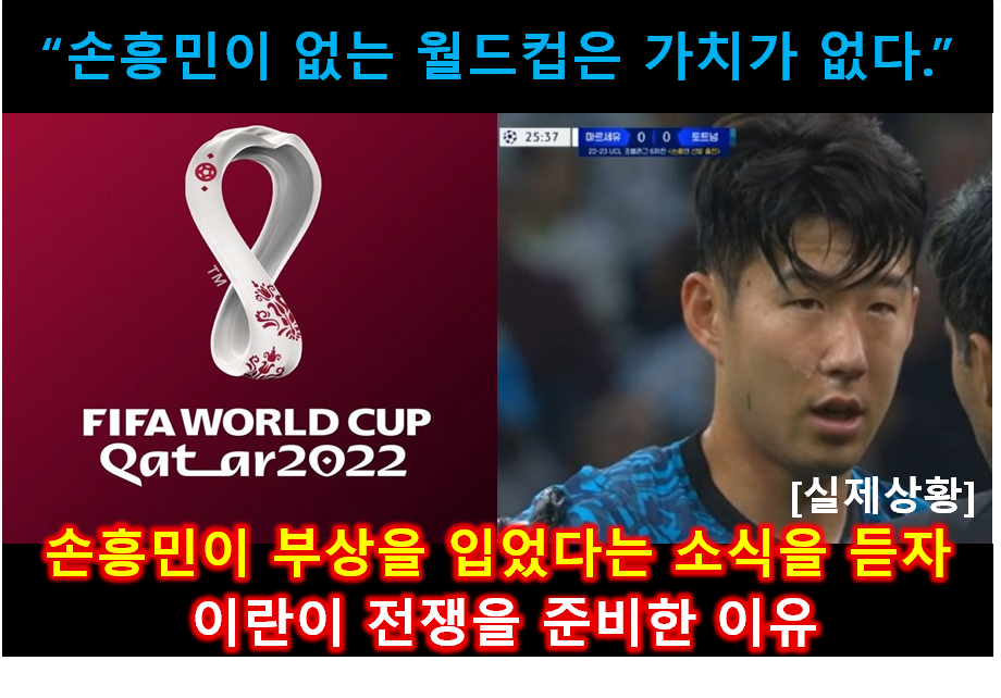 이란이 전쟁으로 카타르 월드컵 취소시키려는 이유 밝혀짐