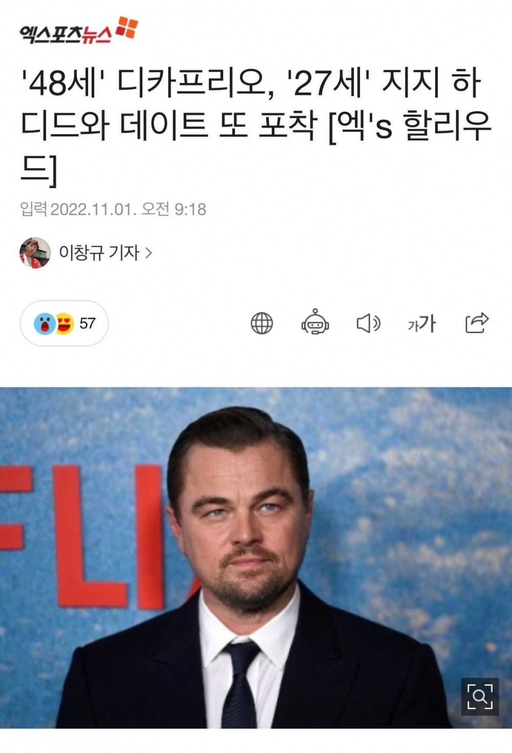 25살의 법칙 깨버린 디카프리오 근황.JPG