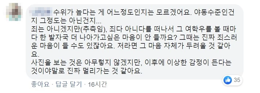 “인터넷에서 같은 과 여학생 사진을 봤습니다”