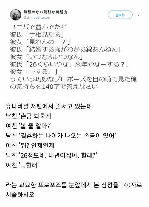 유니버셜 스튜디오에서 특이한 커플을 본 일본인