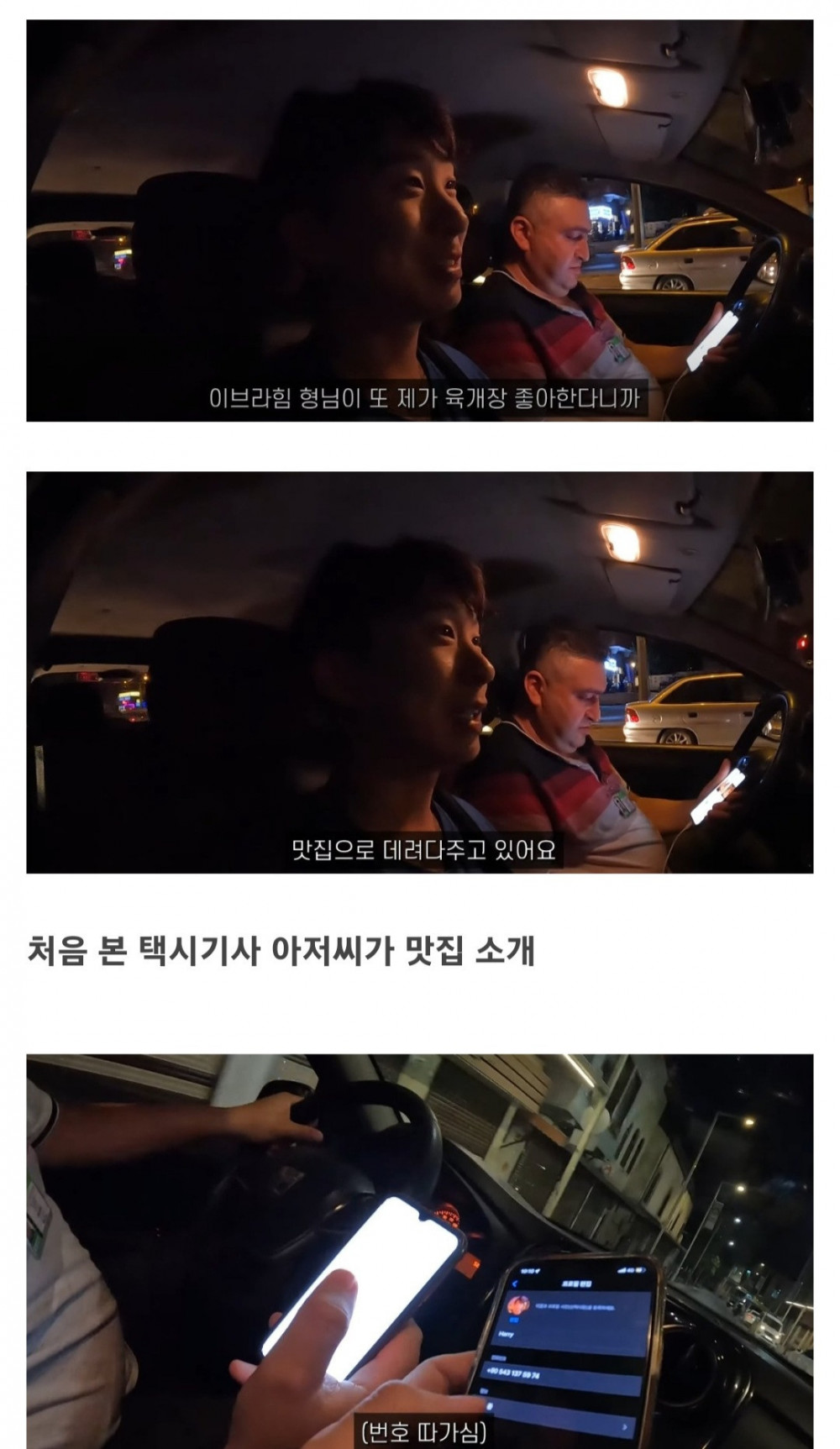한 유튜버가 터키에서 받는 대접. jpg