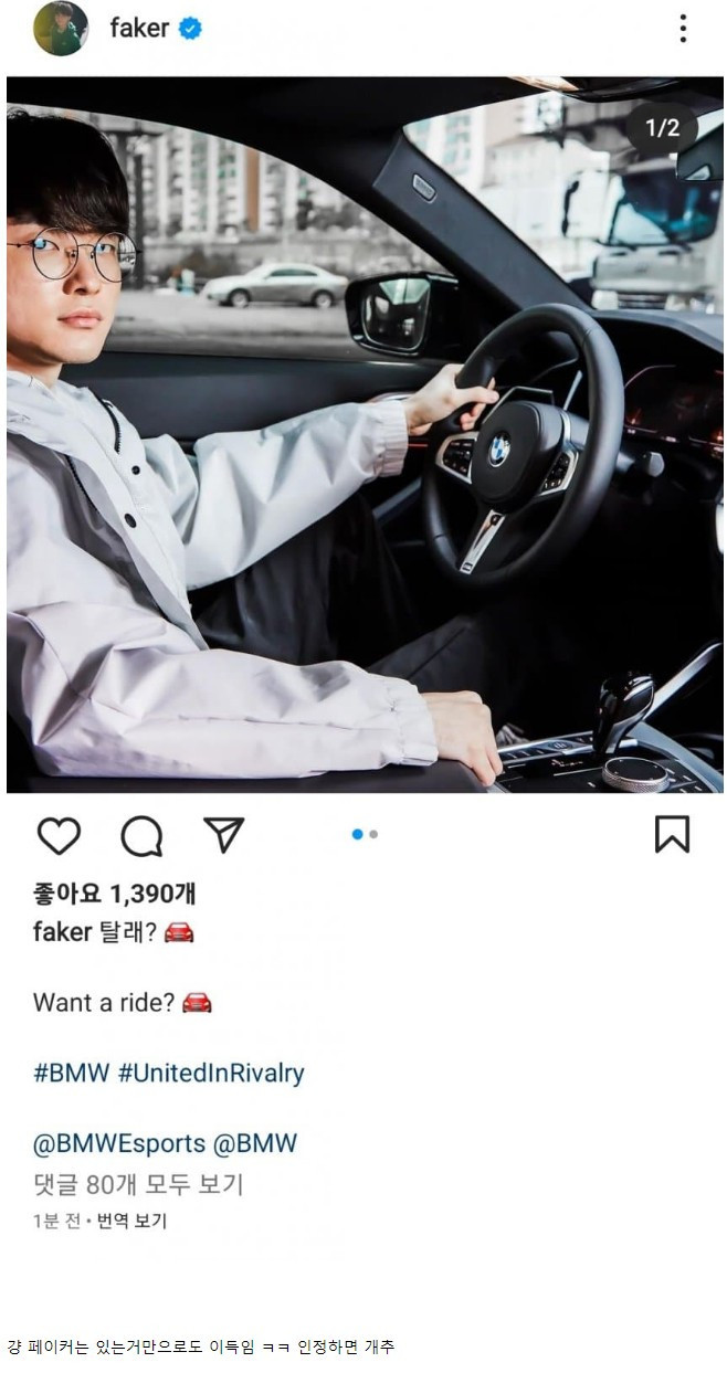 진짜 월클.. 페이커 BMW 광고 ㄷㄷ