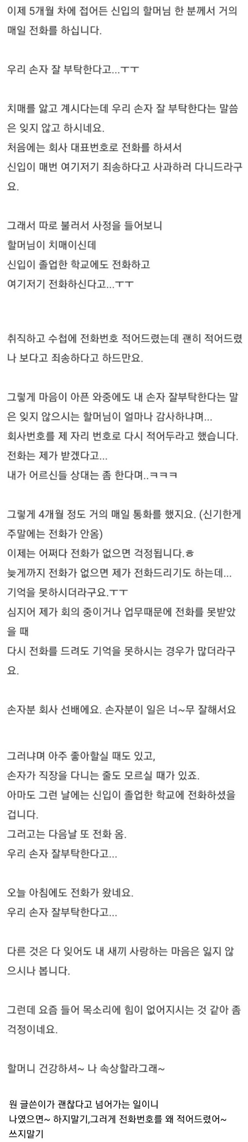 5개월차 신입 할머니의 전화를 매일 받아주는 부장님