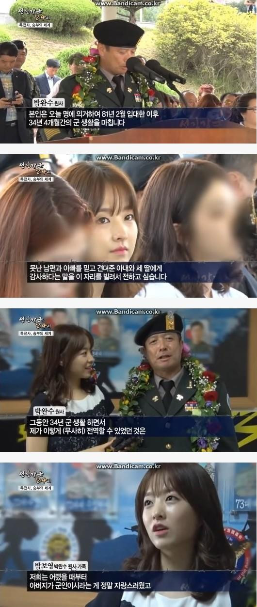 34년만에 퇴임하는 원사 미모의 딸