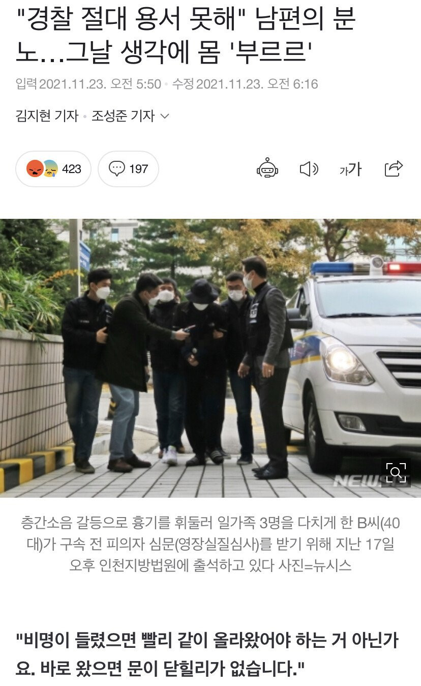 인천 여경사건 피해자 가족 피해 상황