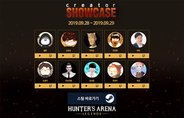 ‘헌터스 아레나: 레전드’ 크리에이터 쇼케이스 시작