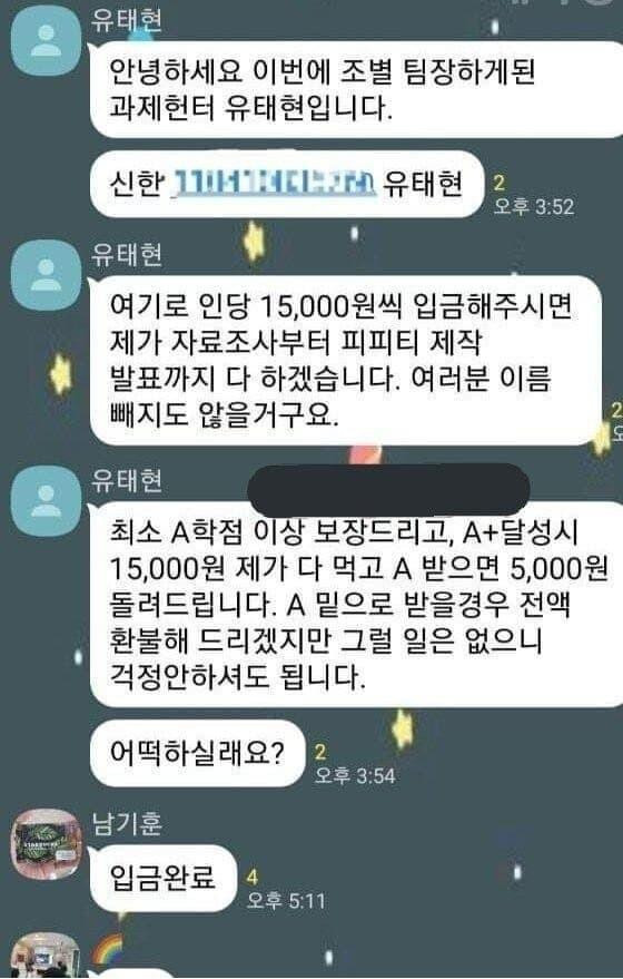 팀플 시작하자마자 돈부터 걷는 팀장