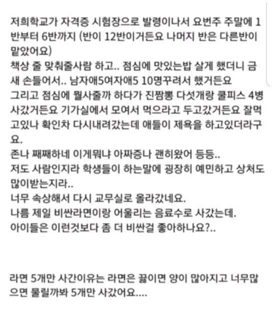 반 아이들한테 밥 사주고 욕먹음