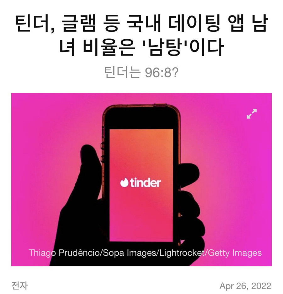 데이팅 앱의 현실.jpg