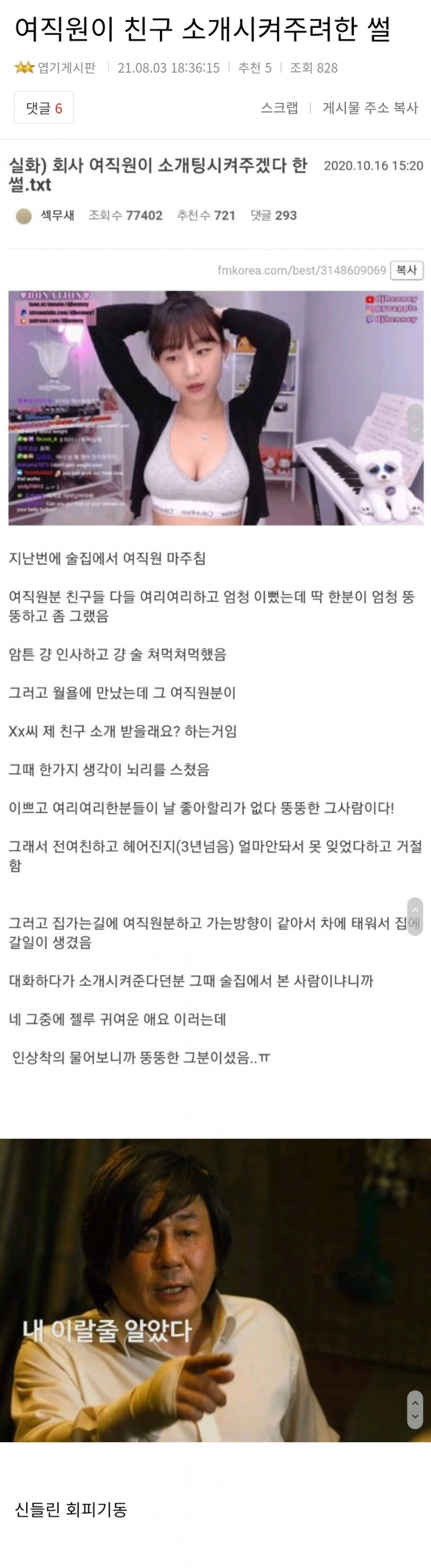 여직원이 친구 소개시켜주려한 썰
