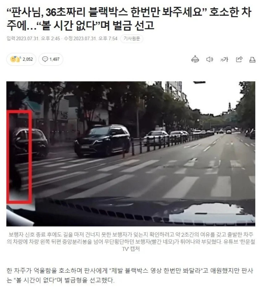 판사 "블랙박스 볼 시간 없다ㅋ"