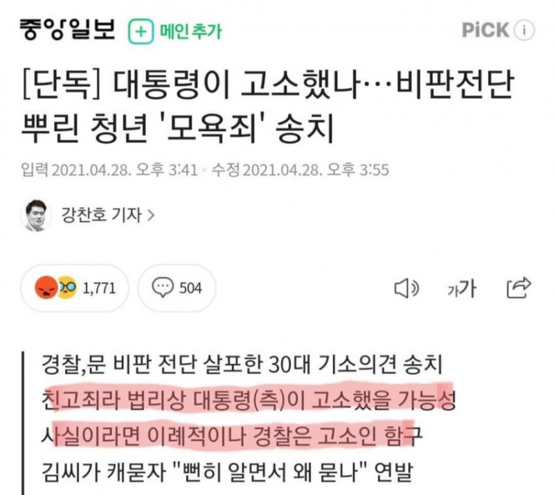 대통령이 고소했나... 비판전단 뿌린 청년 '모욕죄' 송치