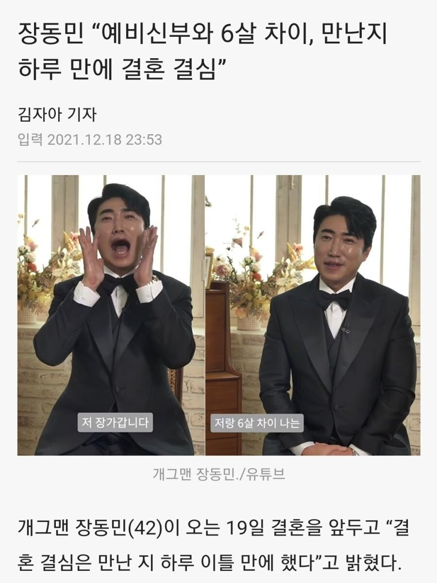 예비신부와 6살 차이, 만난지 하루 만에 결혼 결심한 연예인