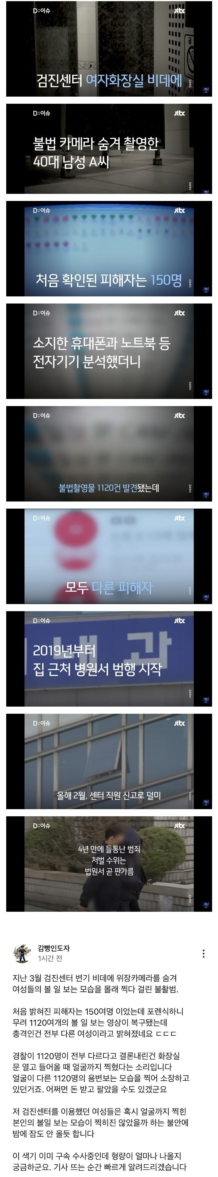 건강검진센터 몰카 피해자 ‘1120명’으로 밝혀짐