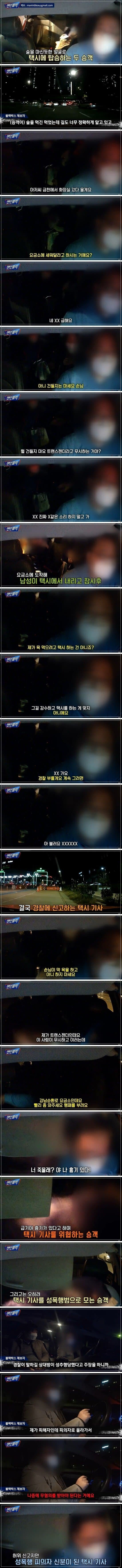 성추행 허위신고하는 트랜스젠더