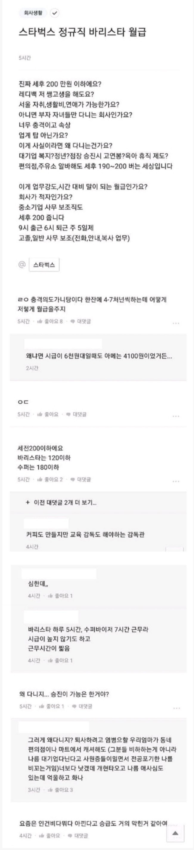 스타벅스 정규직 바리스타 월급