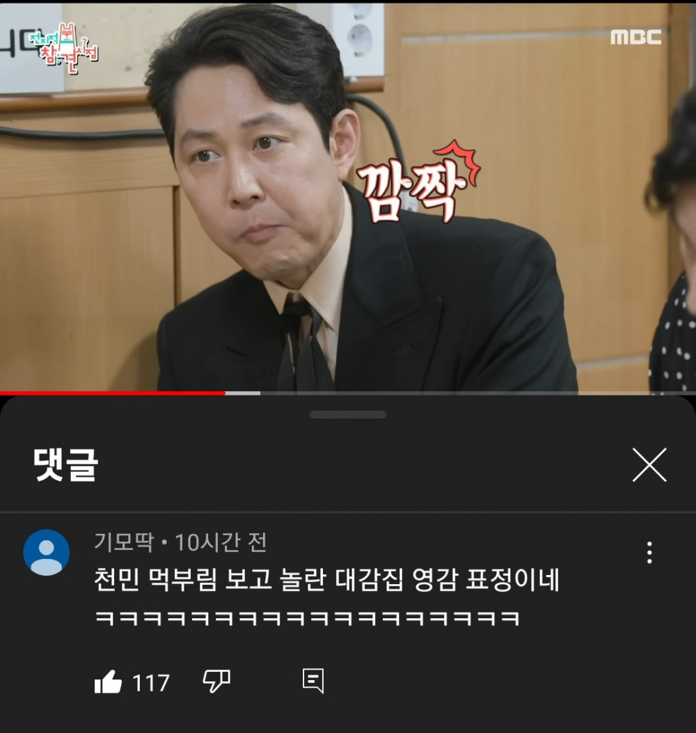 이정재가 면치기 보고 깜짝 놀란 이유