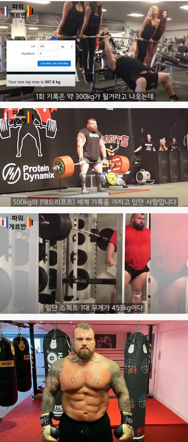 세계에서 제일 힘 세면서 복싱 좋아하는 남자