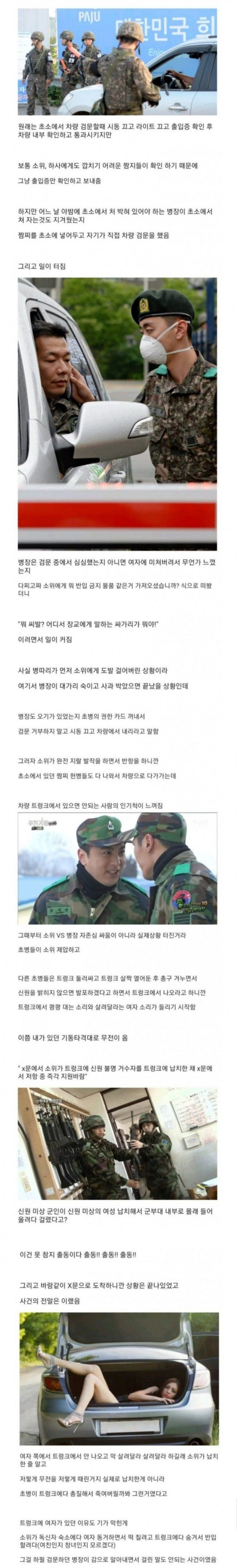 차량 검문하다가 트렁크에 사람 있어서 5대기 부른 썰