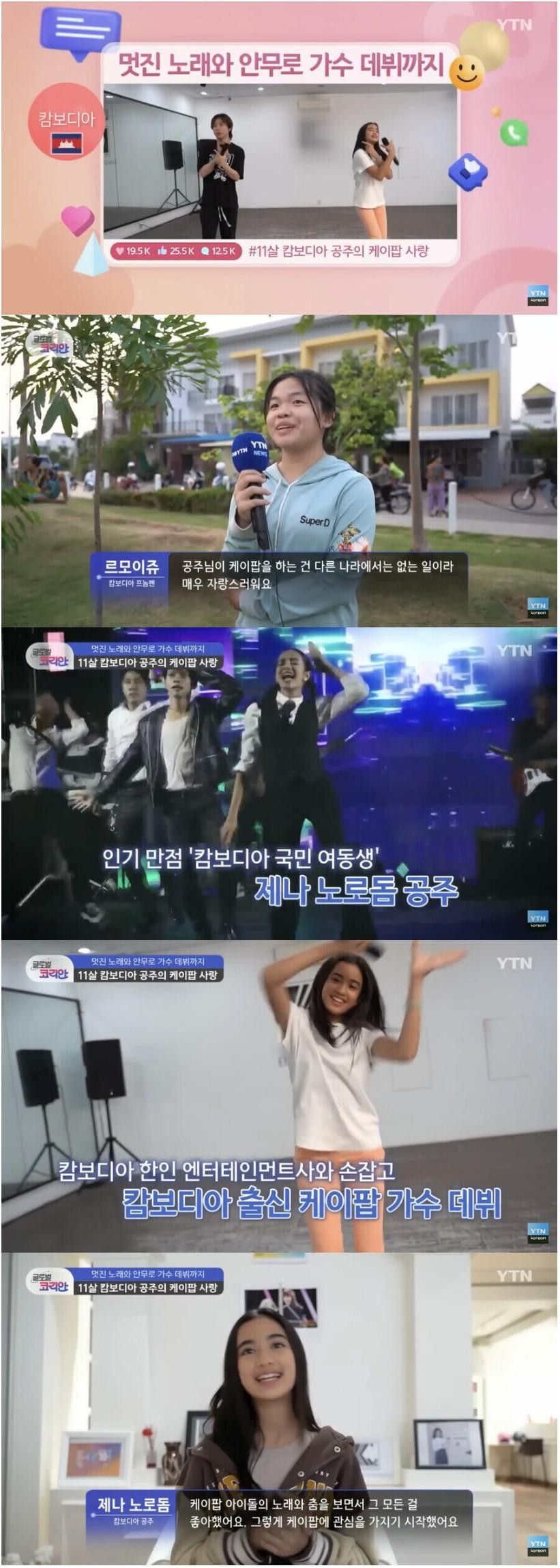 K-POP 가수가 꿈이라고 밝힌 캄보디아 공주님