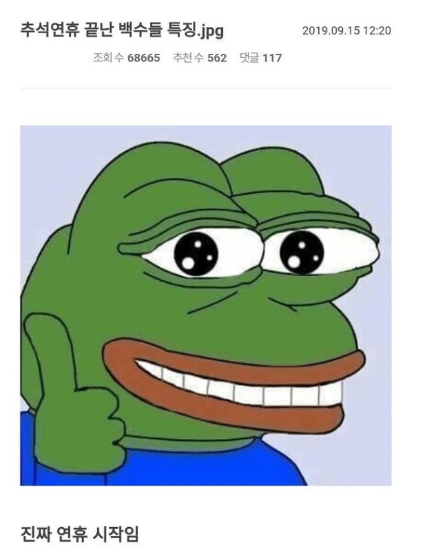 추석연휴가 끝난 백수들