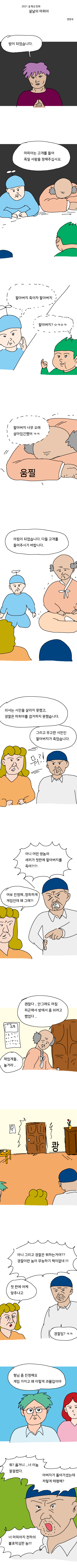 엉덩국 설날 특선 - 설날의 마피아 게임 - 꾸르