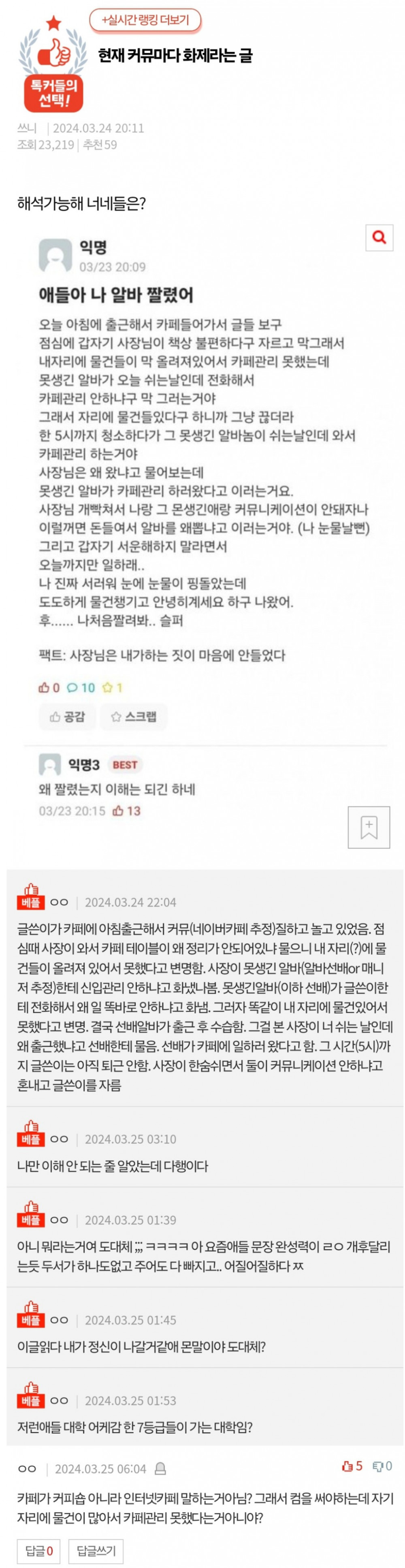 얘들아 나 알바 짤렸어