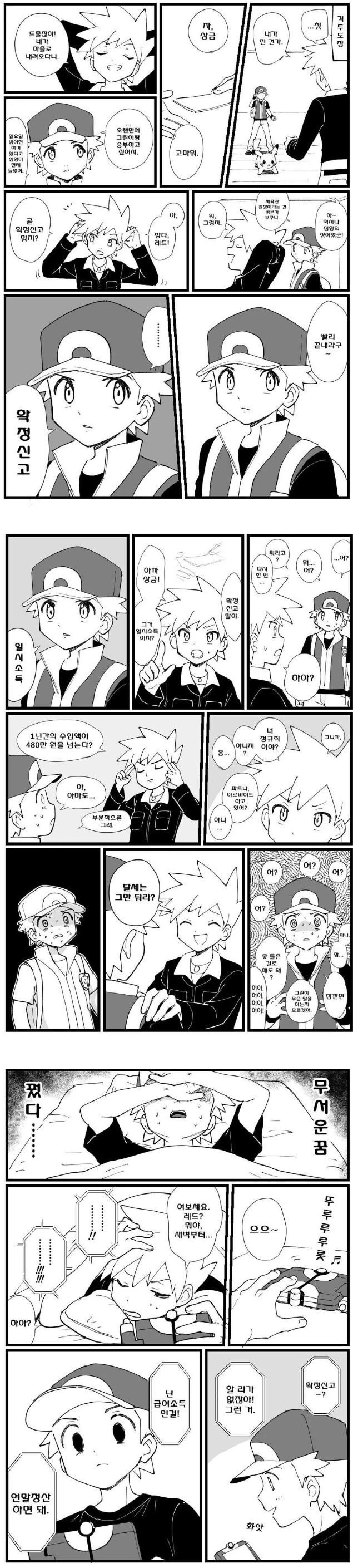 포켓몬스터 상금 타먹는 만화