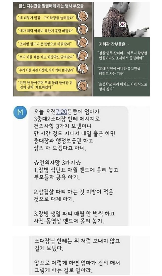 간부들 쩔쩔맨다는 요즘 군대 근황