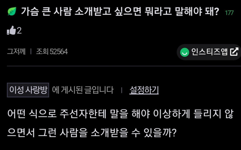 가슴 큰 여자 소개 받는 법