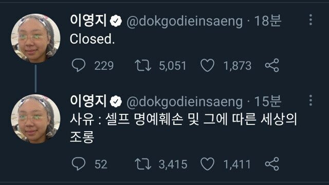 결국 못 참고 트위터 접는 이영지