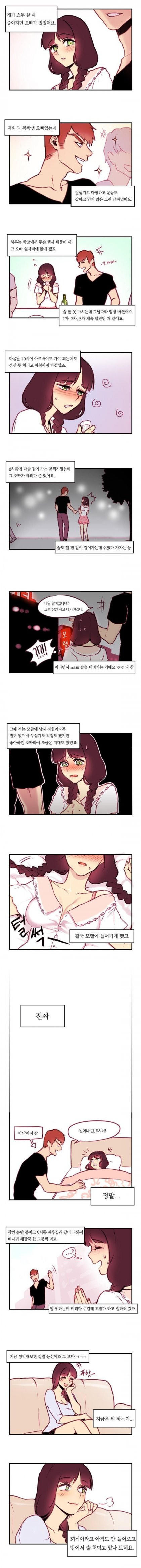 모텔에서 쉬었다 가자는 오빠