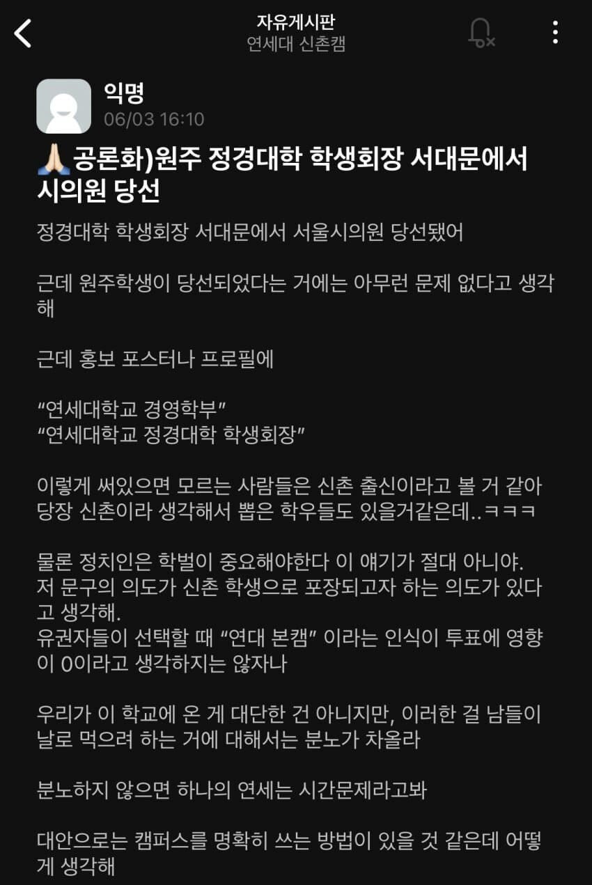 현재 난리난 연세대 에타 근황