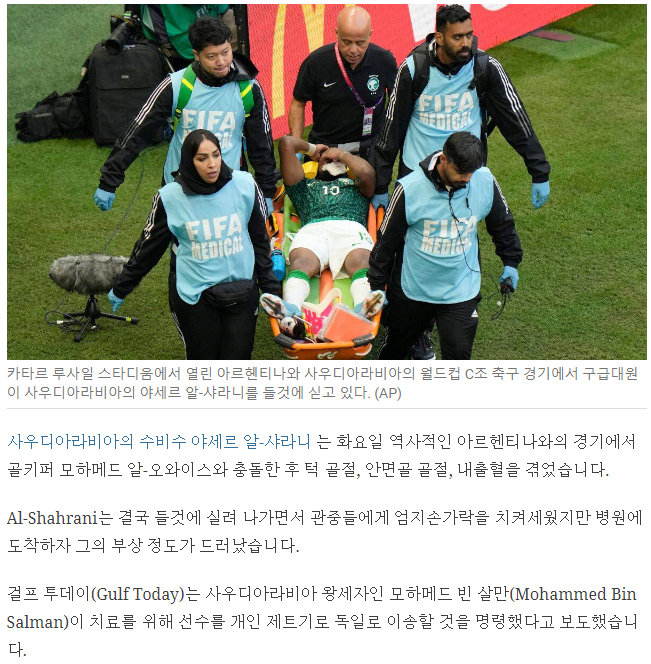 어제 경기막판 니킥맞은 사우디선수 근황..JPG