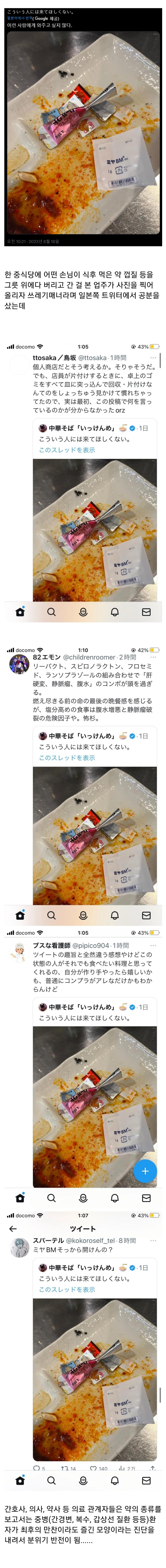 어느 일본 음식점의 개매너 손님