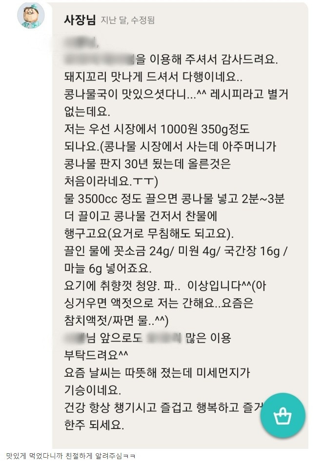 콩나물국이 맛있어서 레시피 물어봄