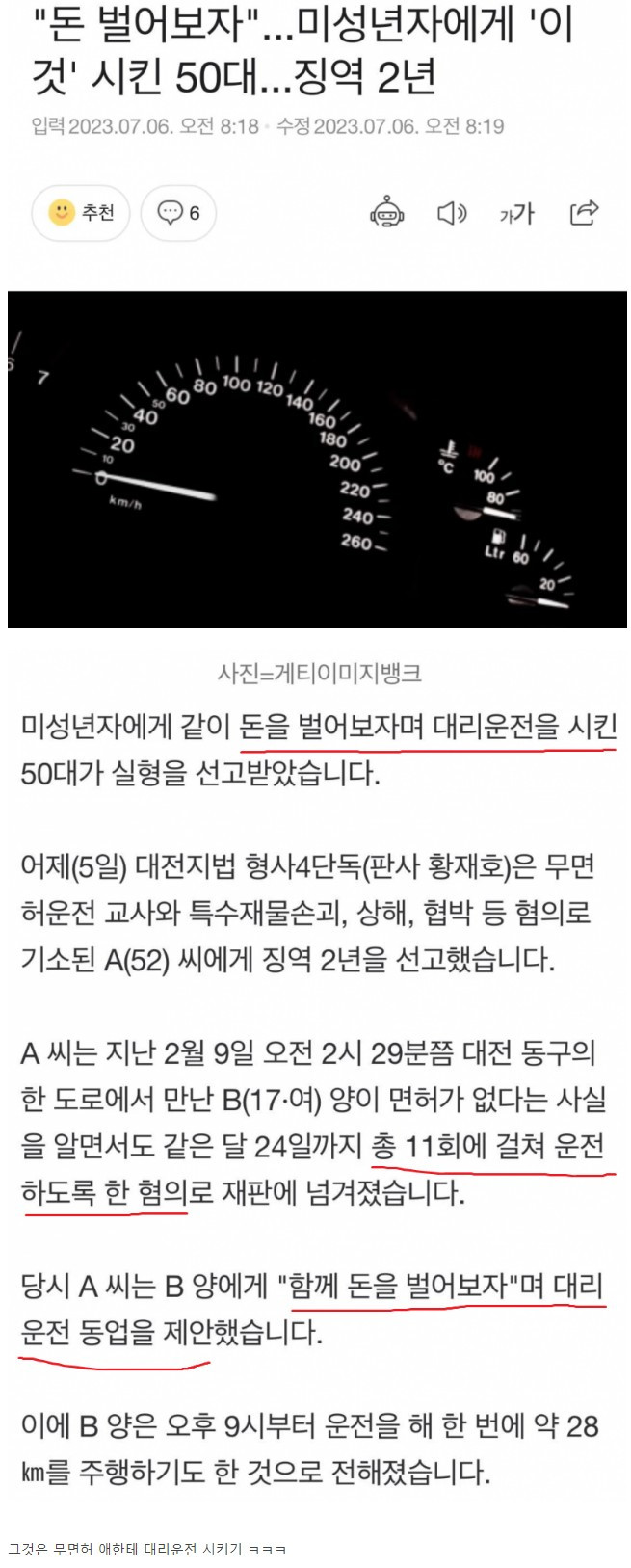 돈 벌자고 미성년자에게 '이것' 시킨 50대