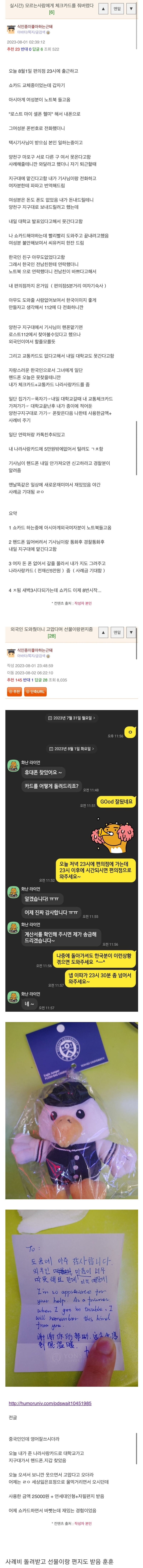 도와달라는 외국 여성에게 체크카드 준 남자의 최후
