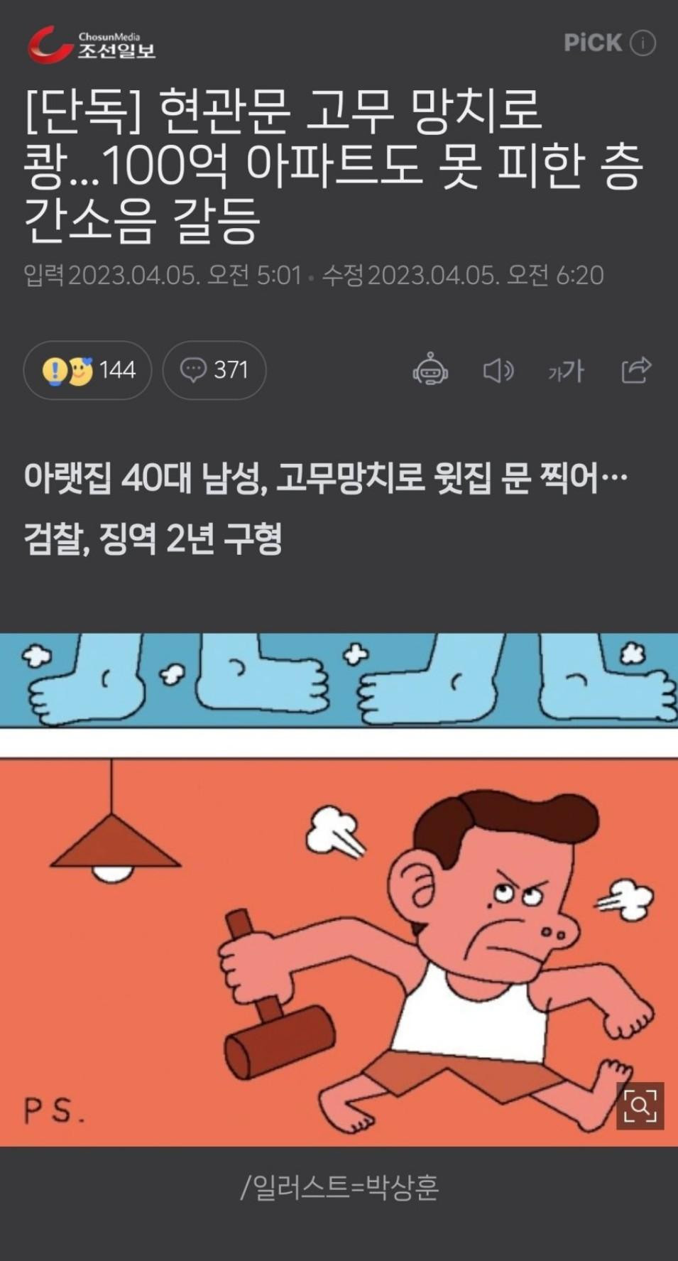 100억 아파트 층간소음으로 임산부 유산