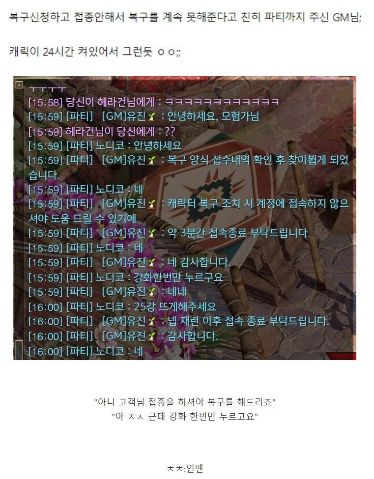 GM이 일반 유저에게 파티를 건 이유