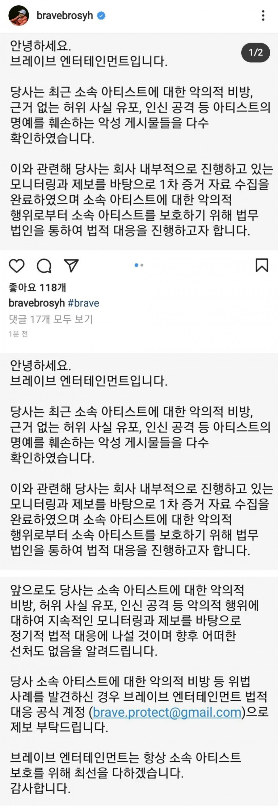 용감한형제의 고소 공지