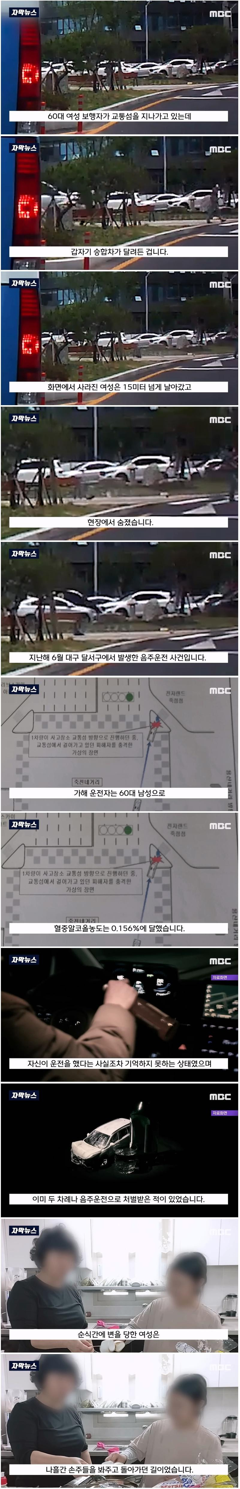 만취차량에 15m 날아가 숨졌는데 "징역 3년? 3년이라고요?"