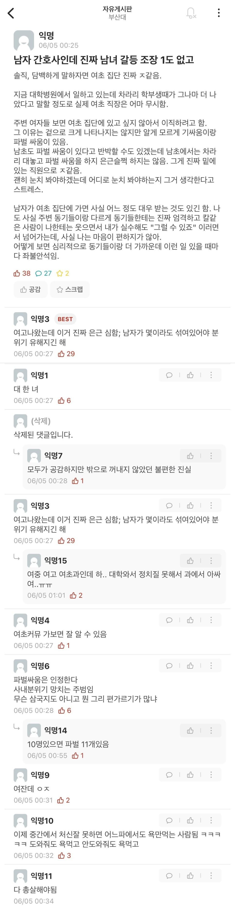 여초직장 ㅈ같다는 남자간호사.jpg
