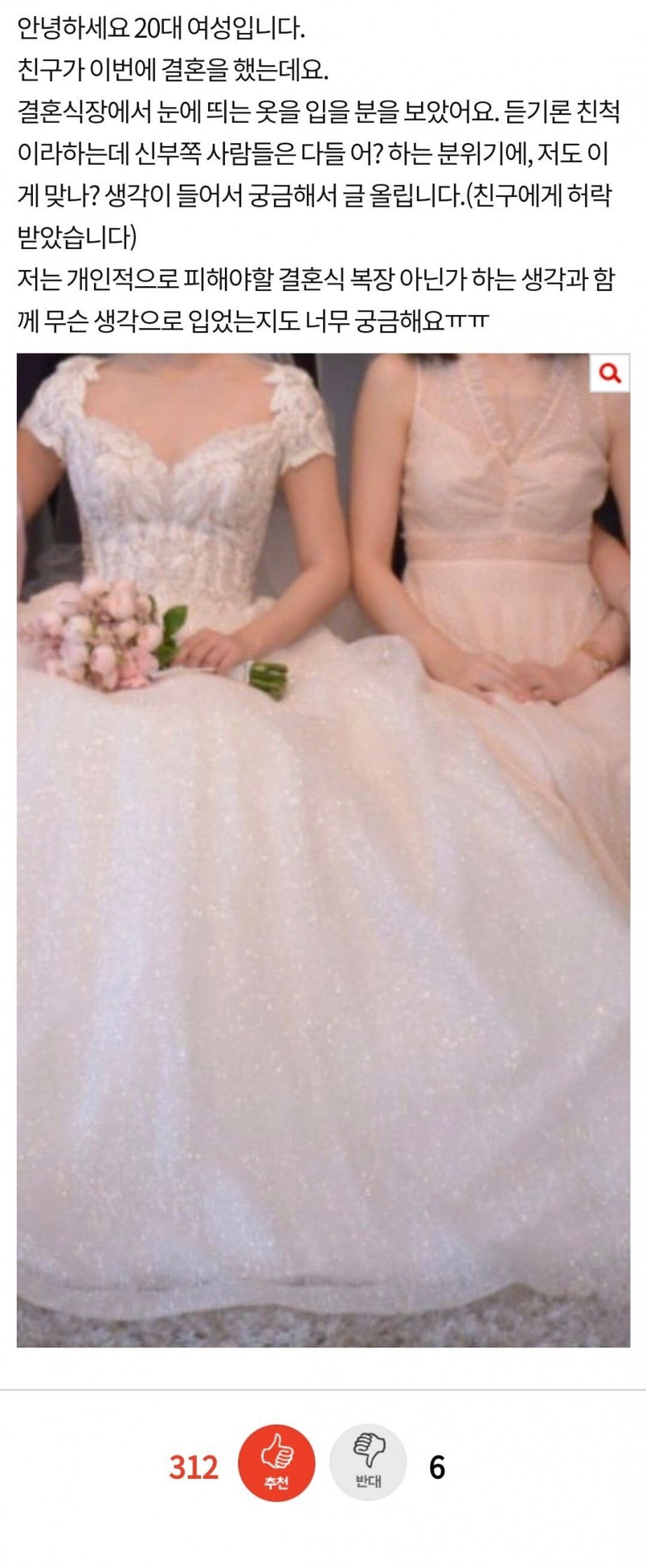 신부 당황 하객 복장