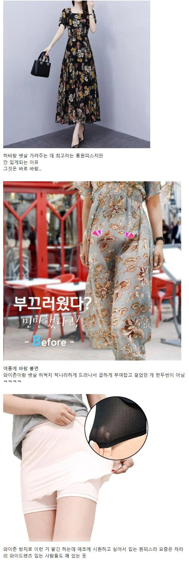 여자들이 여름에 롱원피스를 안 입는 이유