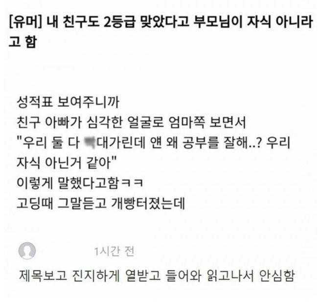 아들이 2등급 받았다고 자기 자식 아니라는 부모
