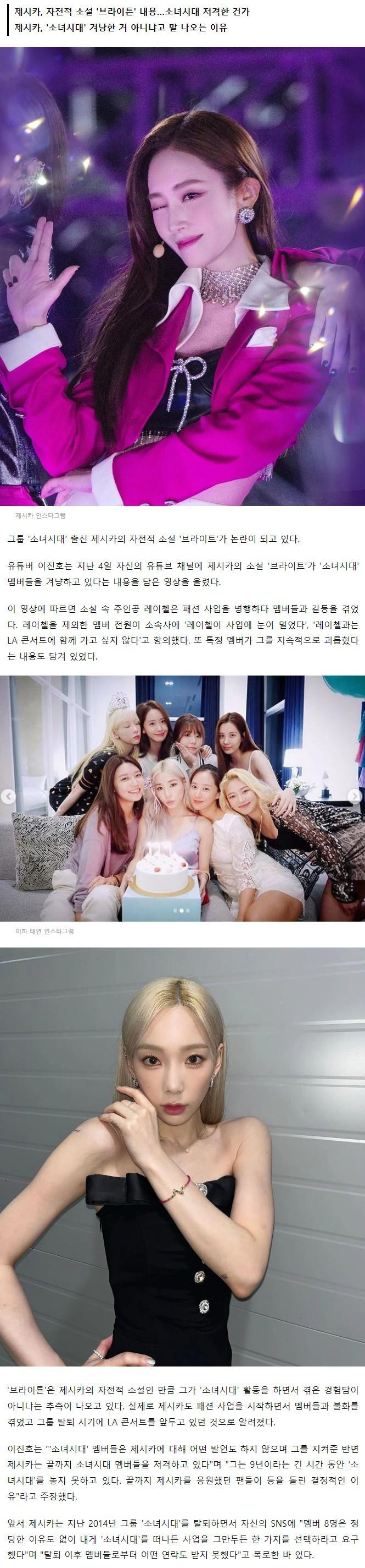 중국으로 간 제시카.. '소녀시대' 저격 ㄷㄷ