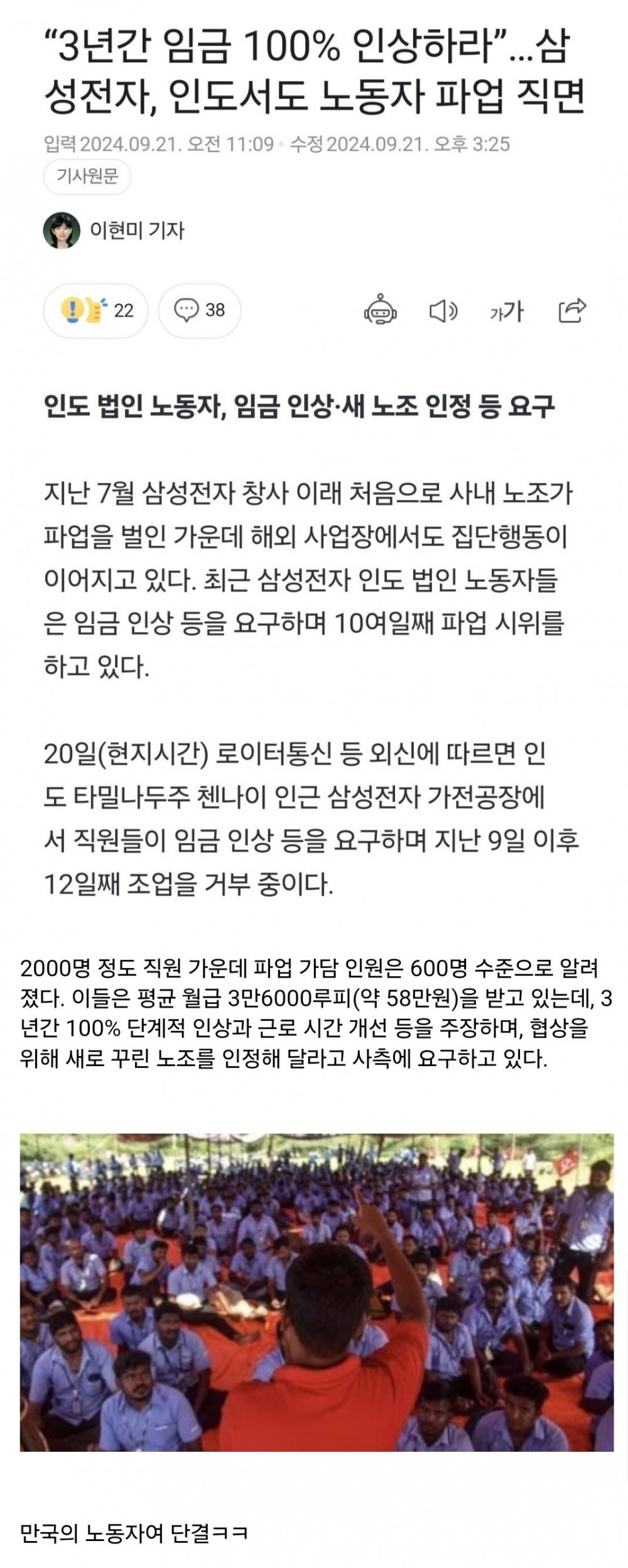 "임금 100% 인상하라" 인도 삼성전자 노조 12일째 파업 